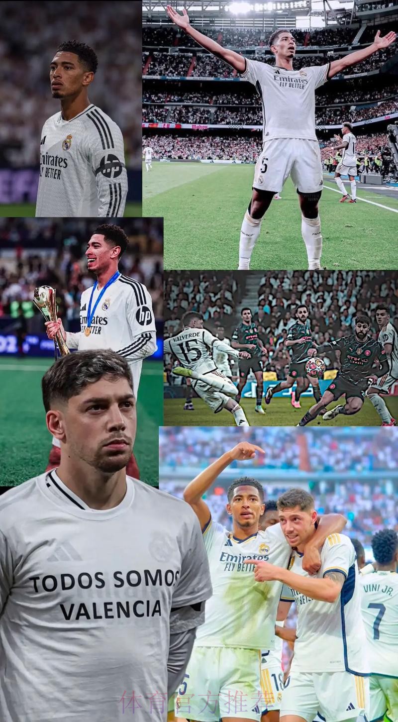 巴尔韦德:贝林厄姆将标志一个时代 梦想成皇马队长