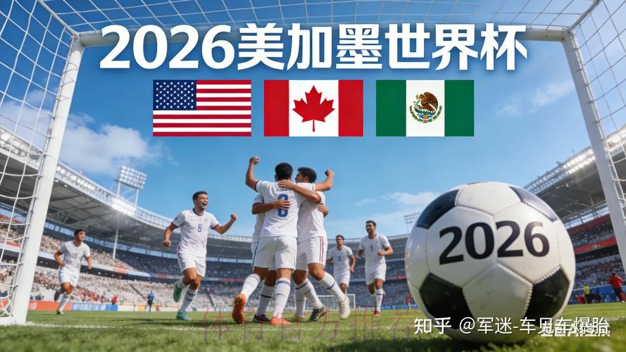 2026世界杯直播免费最新网址